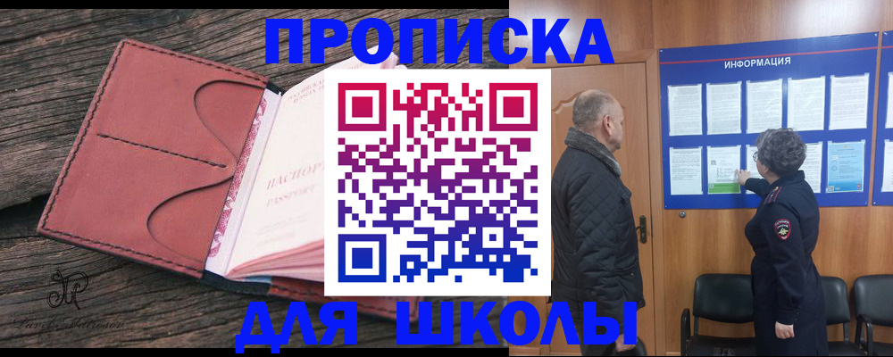временная регистрация для всех в Советске