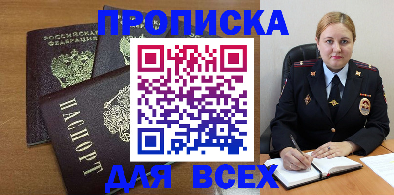 прописка для работы в Советске