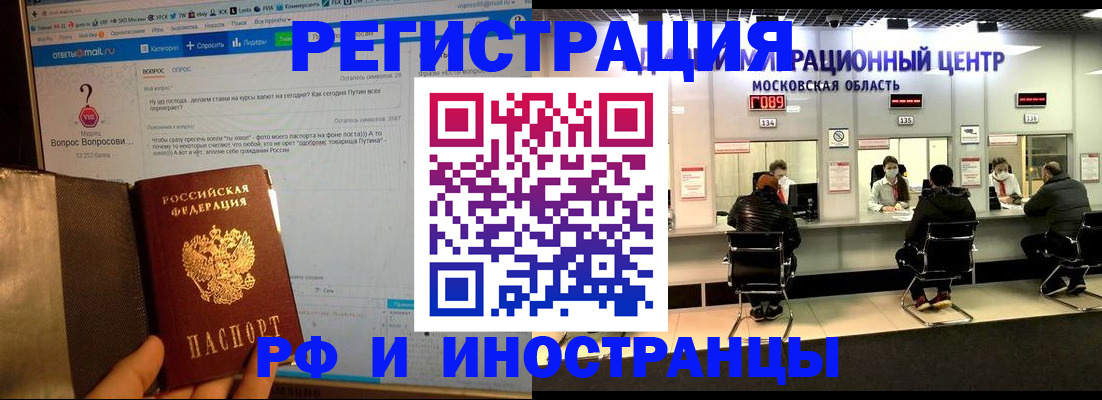 прописка регистрация в Советске